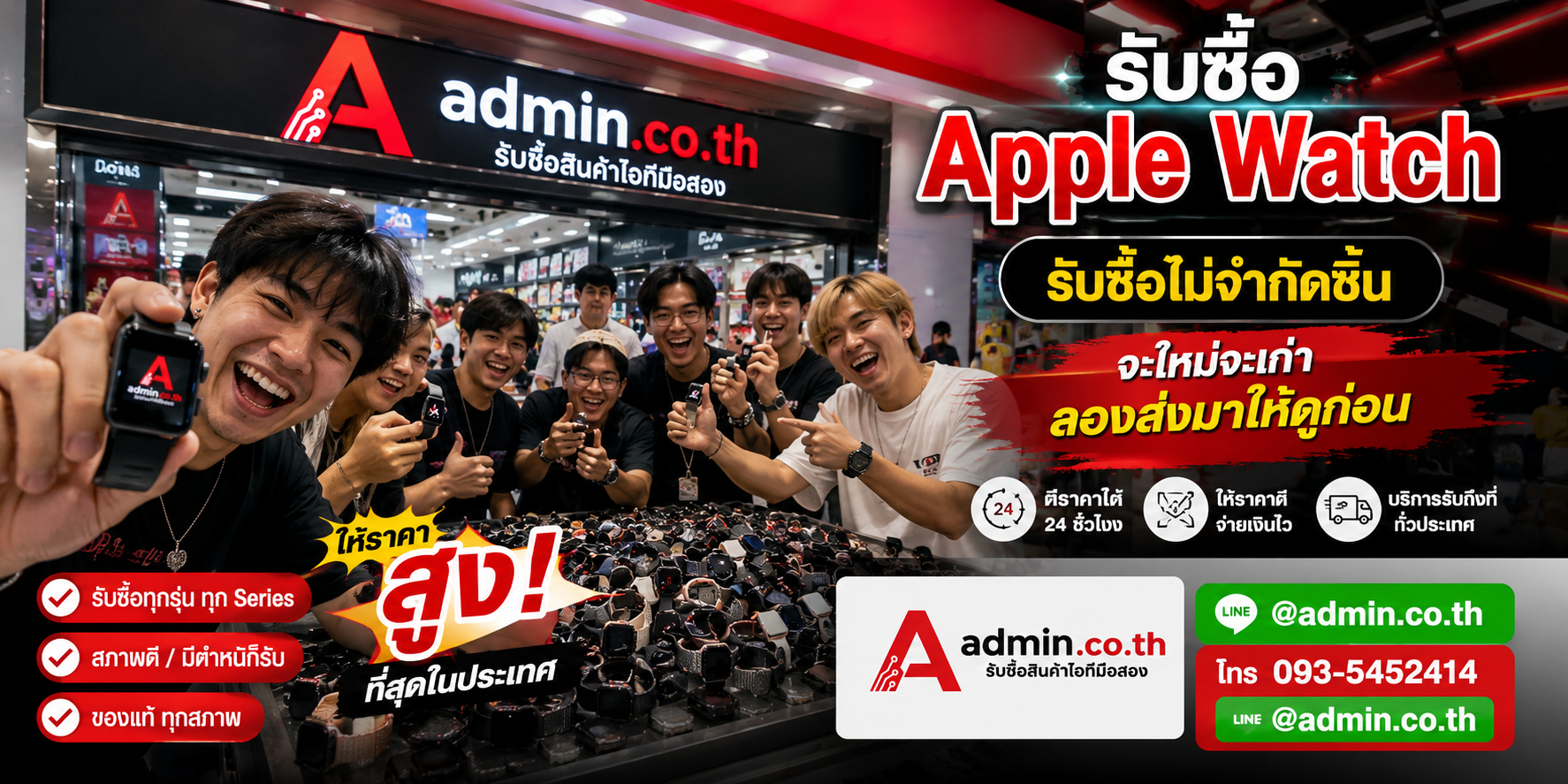 admin.co.th รับซื้อ Apple Watch ให้ราคาสูง รับถึงที่ จ่ายเงินทันที