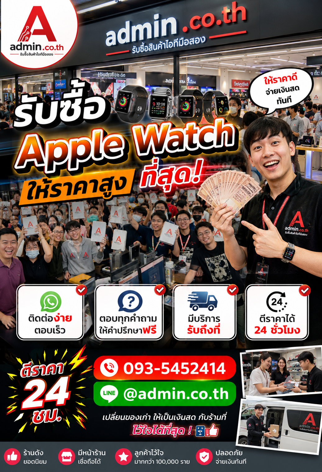 รับซื้อ Apple Watch ติดต่อ LINE @admin.co.th โทร 093-5452414