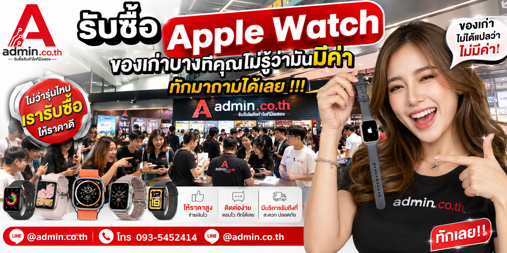บรรยากาศร้าน admin.co.th รับซื้อ Apple Watch มือสองและมีสินค้าจำหน่าย