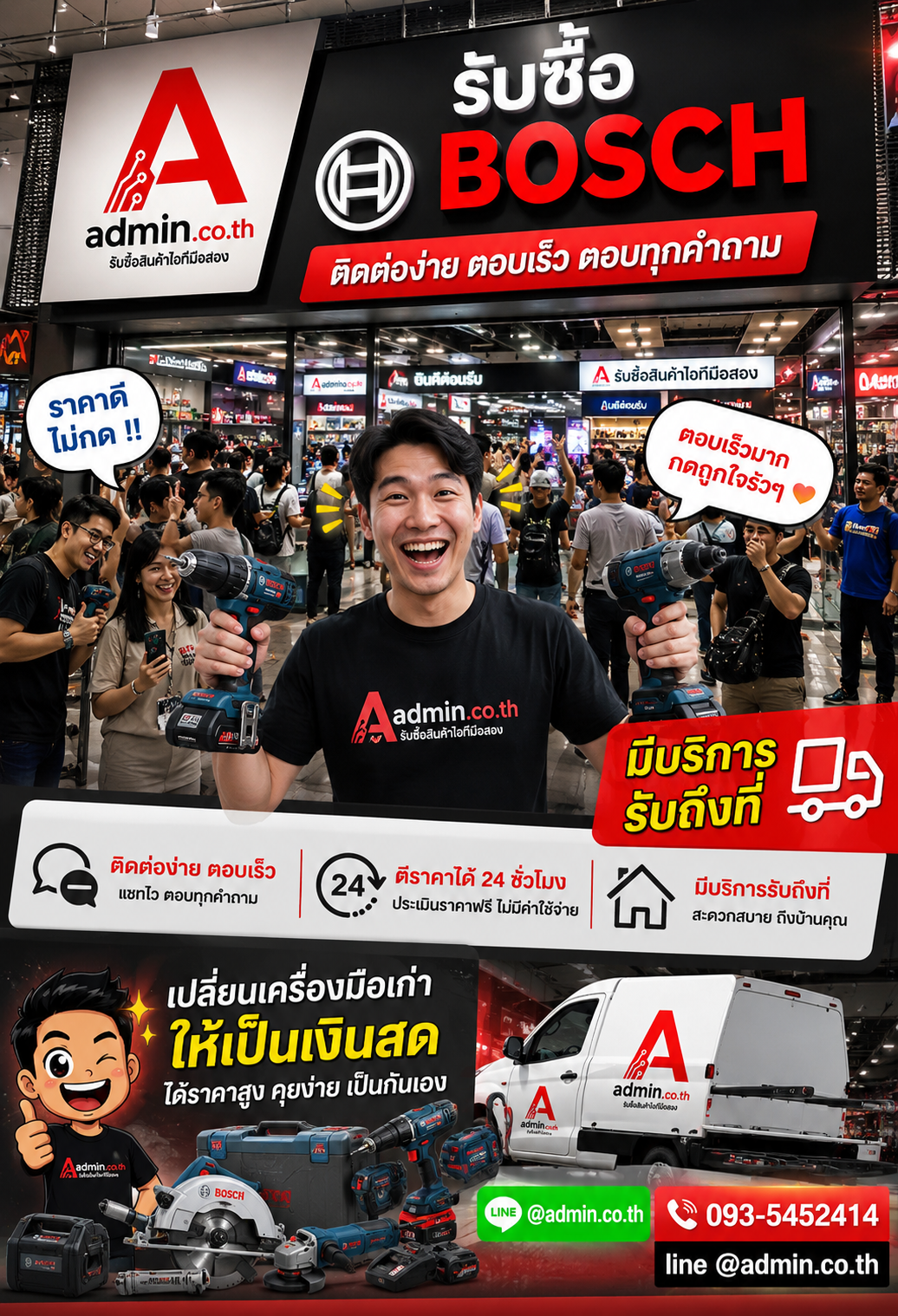 admin.co.th รับซื้อ Makita ติดต่อ LINE @admin.co.th โทร 093-5452414 ตอบเร็ว รับถึงที่