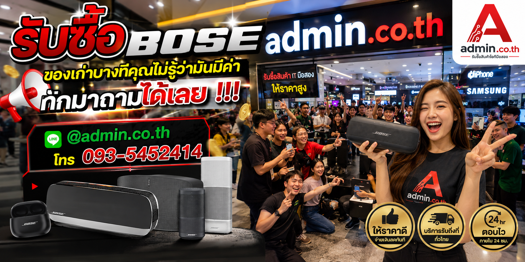 บรรยากาศร้าน admin.co.th รับซื้อ Bose ติดต่อสะดวก ตอบเร็ว รับถึงที่