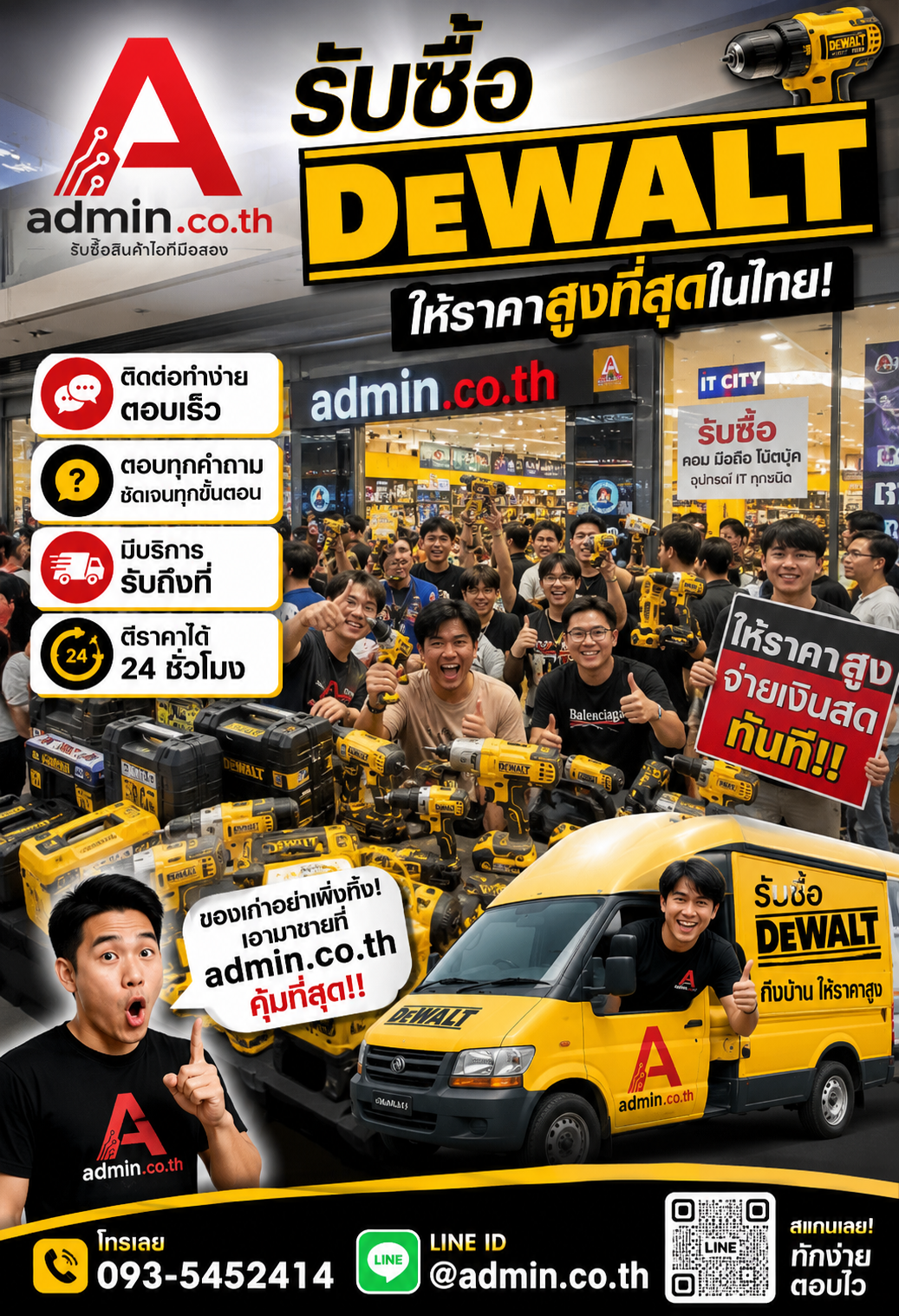 admin.co.th รับซื้อ Dewalt ติดต่อ LINE @admin.co.th โทร 093-5452414