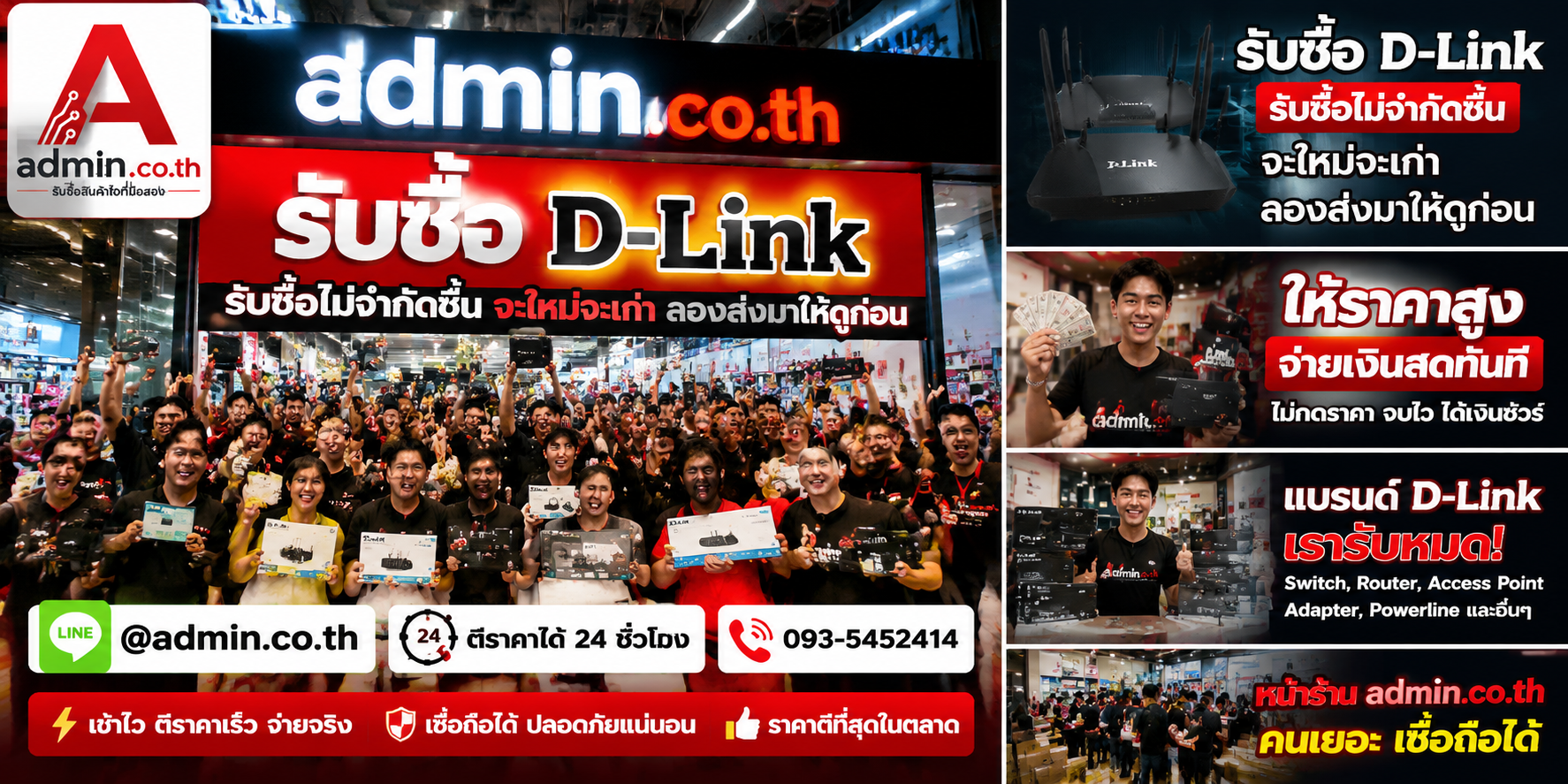 admin.co.th รับซื้อ D-Link รับซื้อไม่จำกัดชิ้น ติดต่อ LINE และโทร