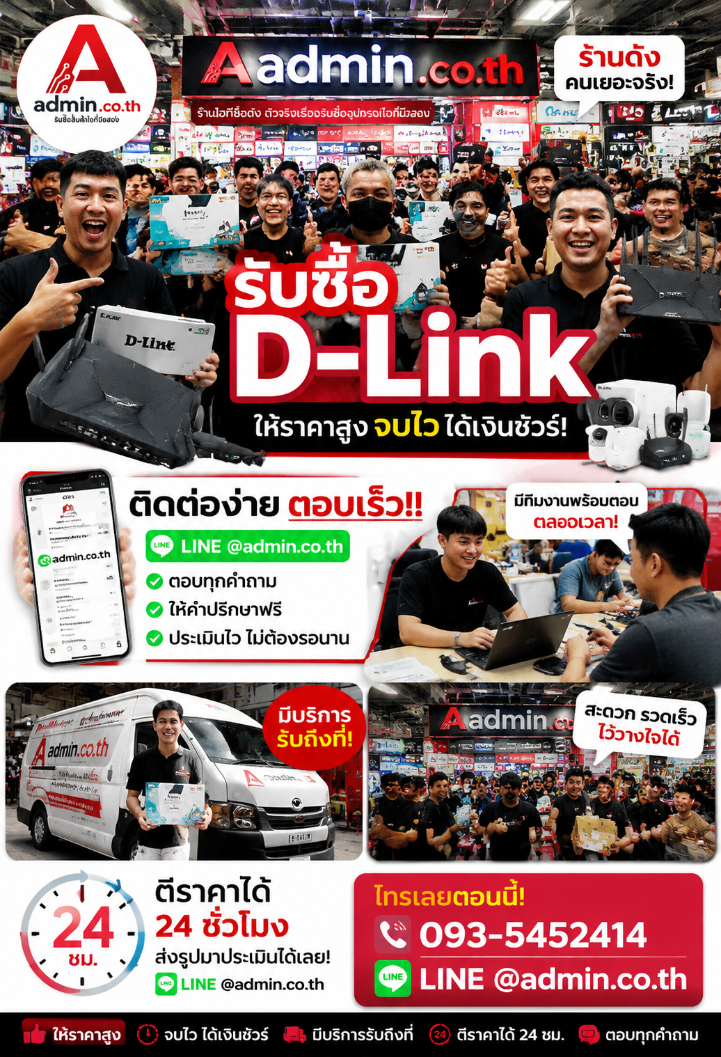 admin.co.th ติดต่อ LINE @admin.co.th โทร 093-5452414 ตอบเร็ว รับถึงที่