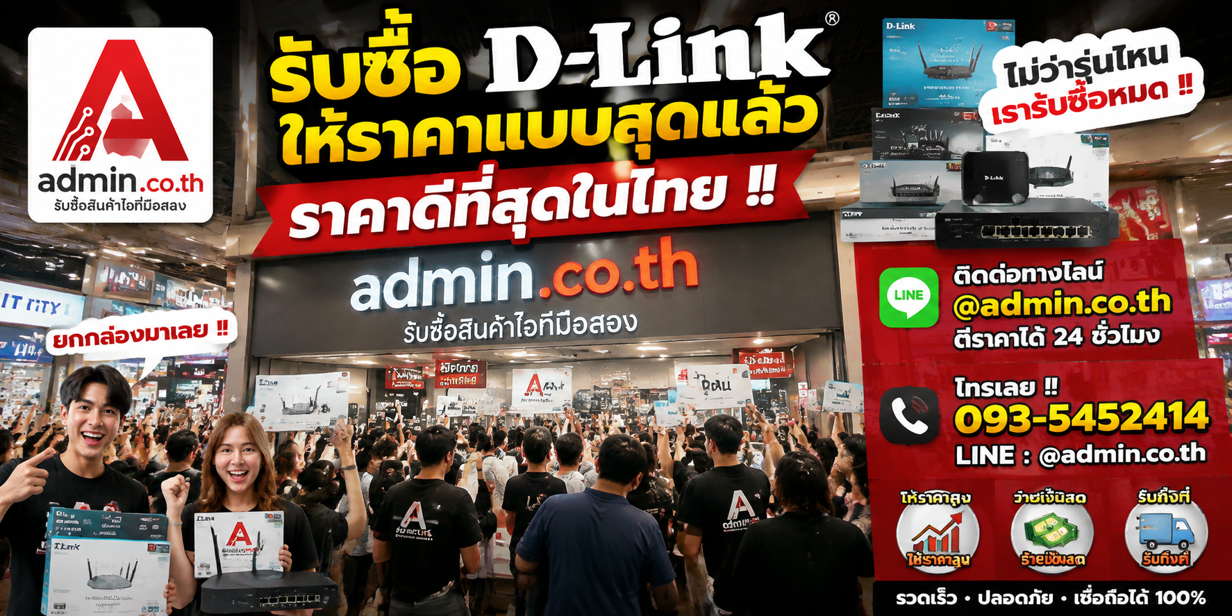 admin.co.th รับซื้อ D-Link รับซื้อไม่จำกัดชิ้น ตีราคาได้ 24 ชั่วโมง