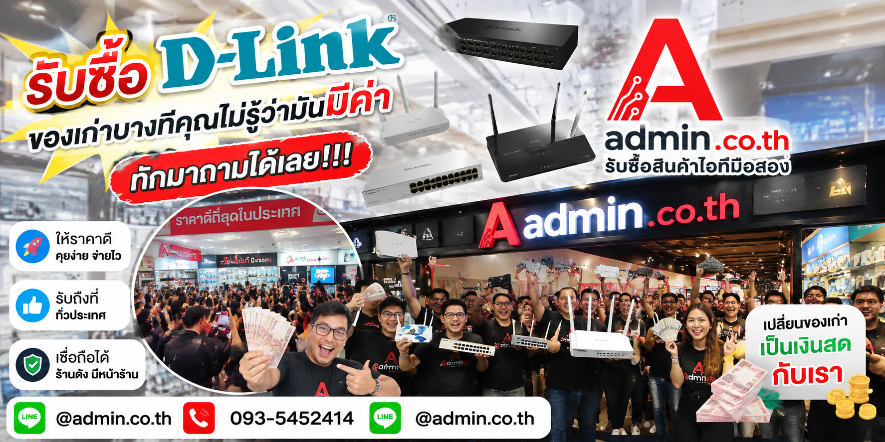 บรรยากาศร้าน admin.co.th รับซื้อ D-Link ติดต่อสะดวก ตอบเร็ว รับถึงที่