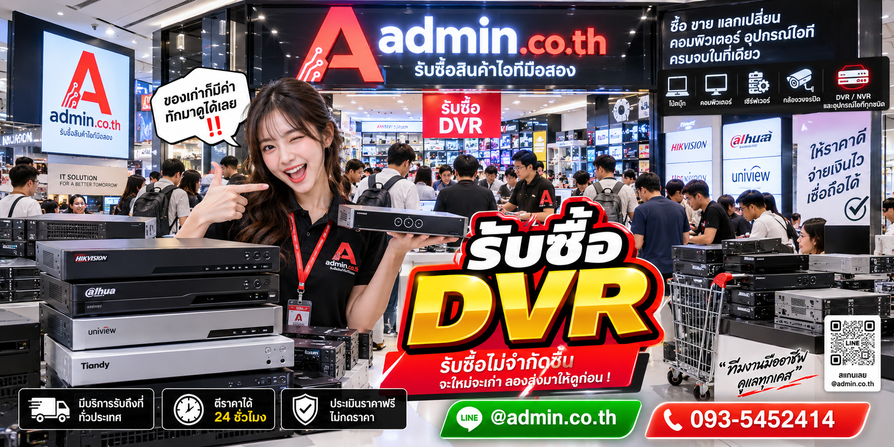 admin.co.th รับซื้อ DVR มือสอง เก่า รับซื้อเหมา DVR ติดต่อ LINE และโทร