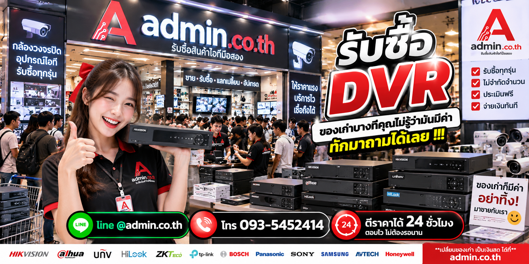 บรรยากาศร้าน admin.co.th รับซื้อ DVR มือสอง เก่า ตอบเร็ว มีบริการรับถึงที่