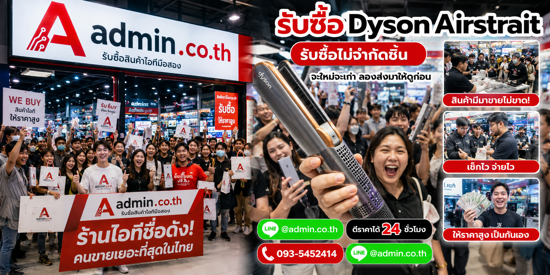 admin.co.th รับซื้อ Dyson Airstrait รับซื้อไม่จำกัดชิ้น ติดต่อ LINE และโทร