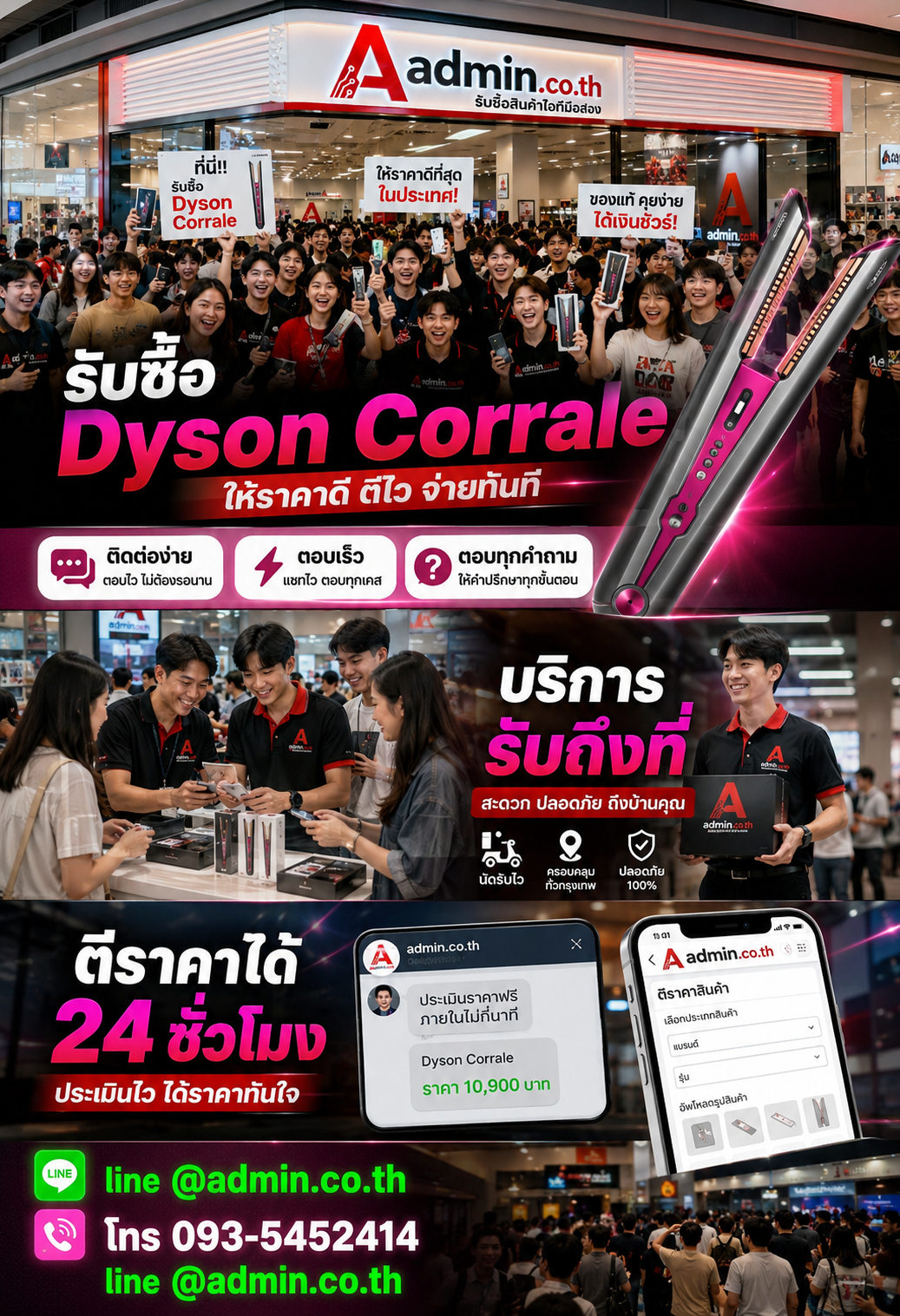 admin.co.th รับซื้อ Dyson Corrale line.png LINE @admin.co.th โทร 093-5452414