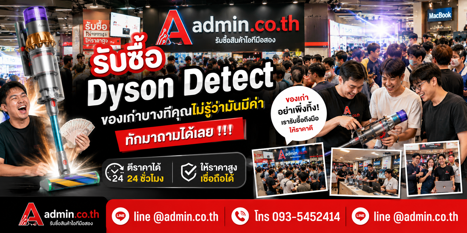 บรรยากาศร้าน admin.co.th รับซื้อ Dyson Detect ติดต่อสะดวก ตอบเร็ว รับถึงที่