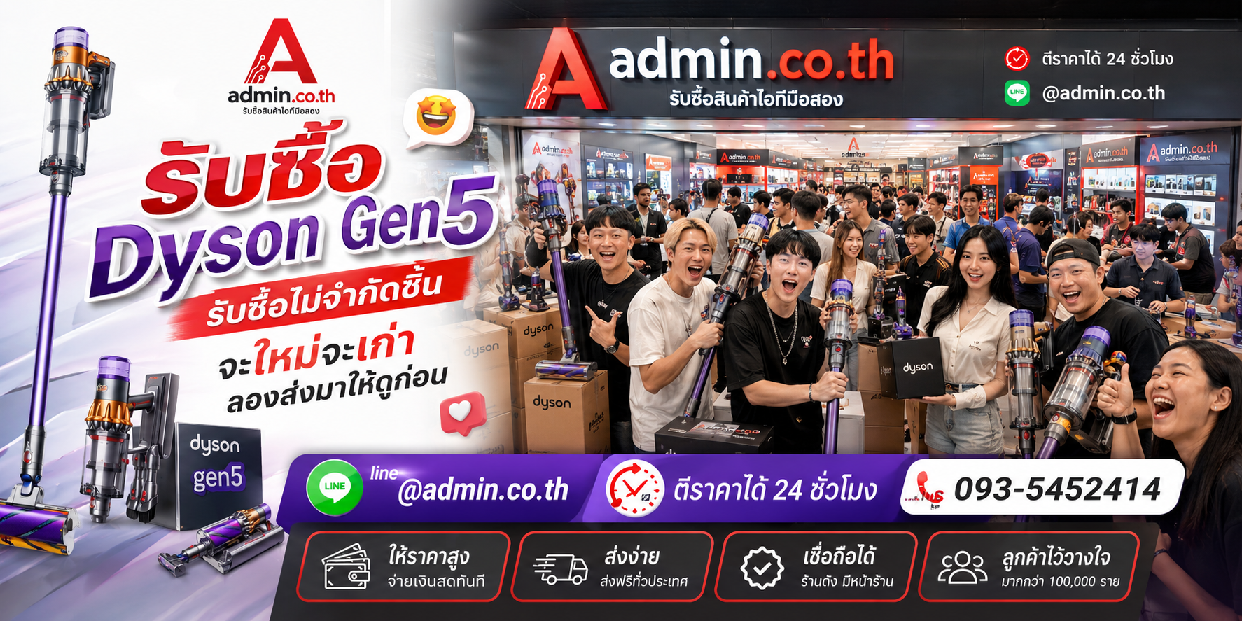 admin.co.th รับซื้อ Dyson Gen5 รับซื้อไม่จำกัดชิ้น ติดต่อ LINE และโทร