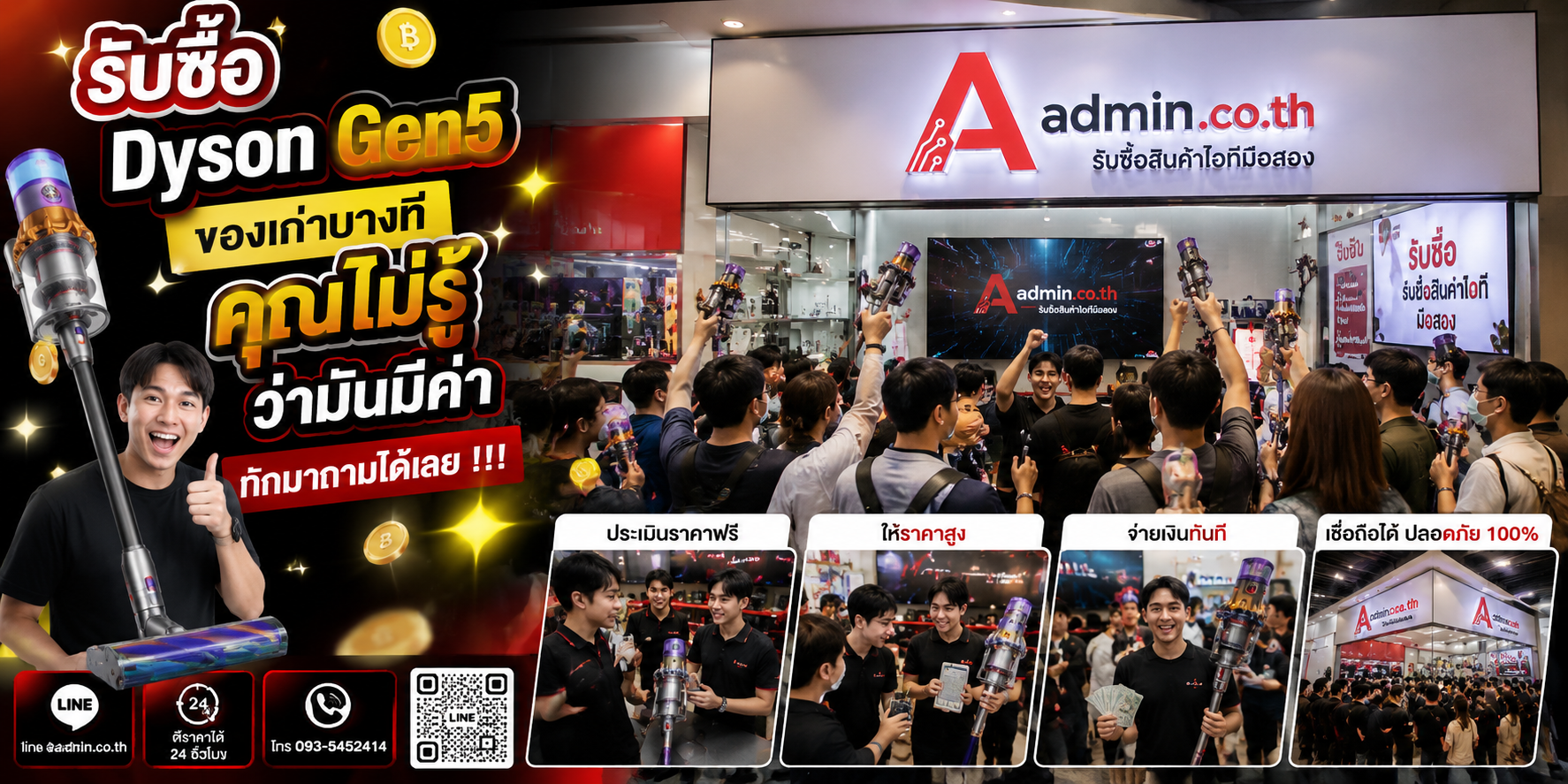 บรรยากาศร้าน admin.co.th รับซื้อ Dyson Gen5 ติดต่อสะดวก ตอบเร็ว รับถึงที่