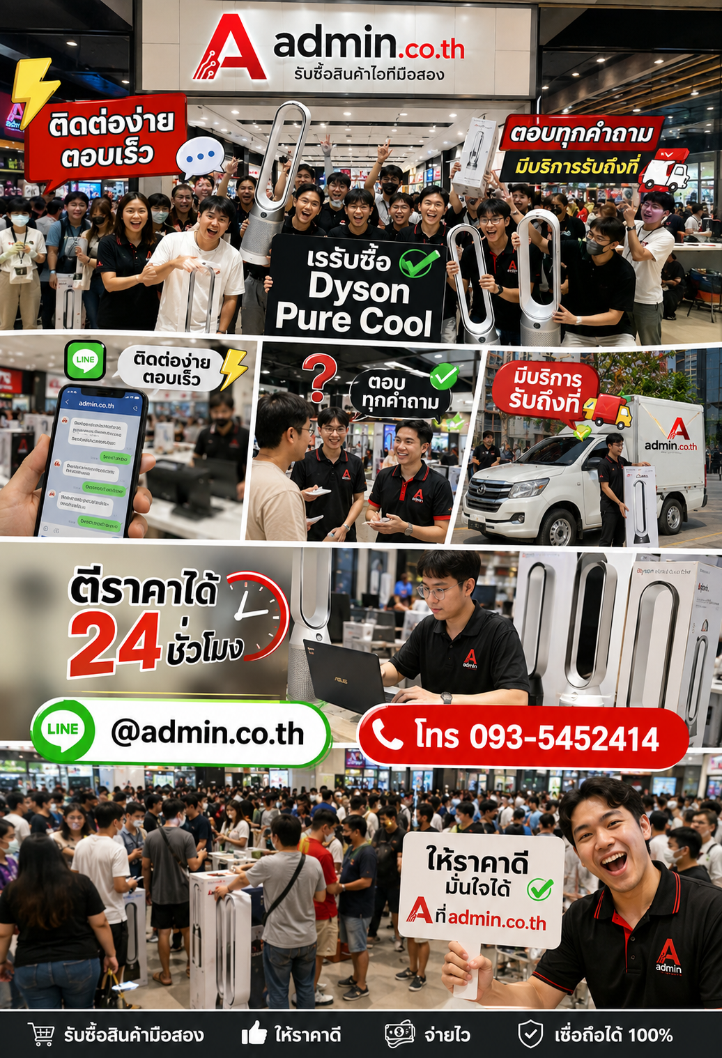 รับซื้อ Dyson Pure Cool ติดต่อง่ายตอบเร็ว รับถึงที่