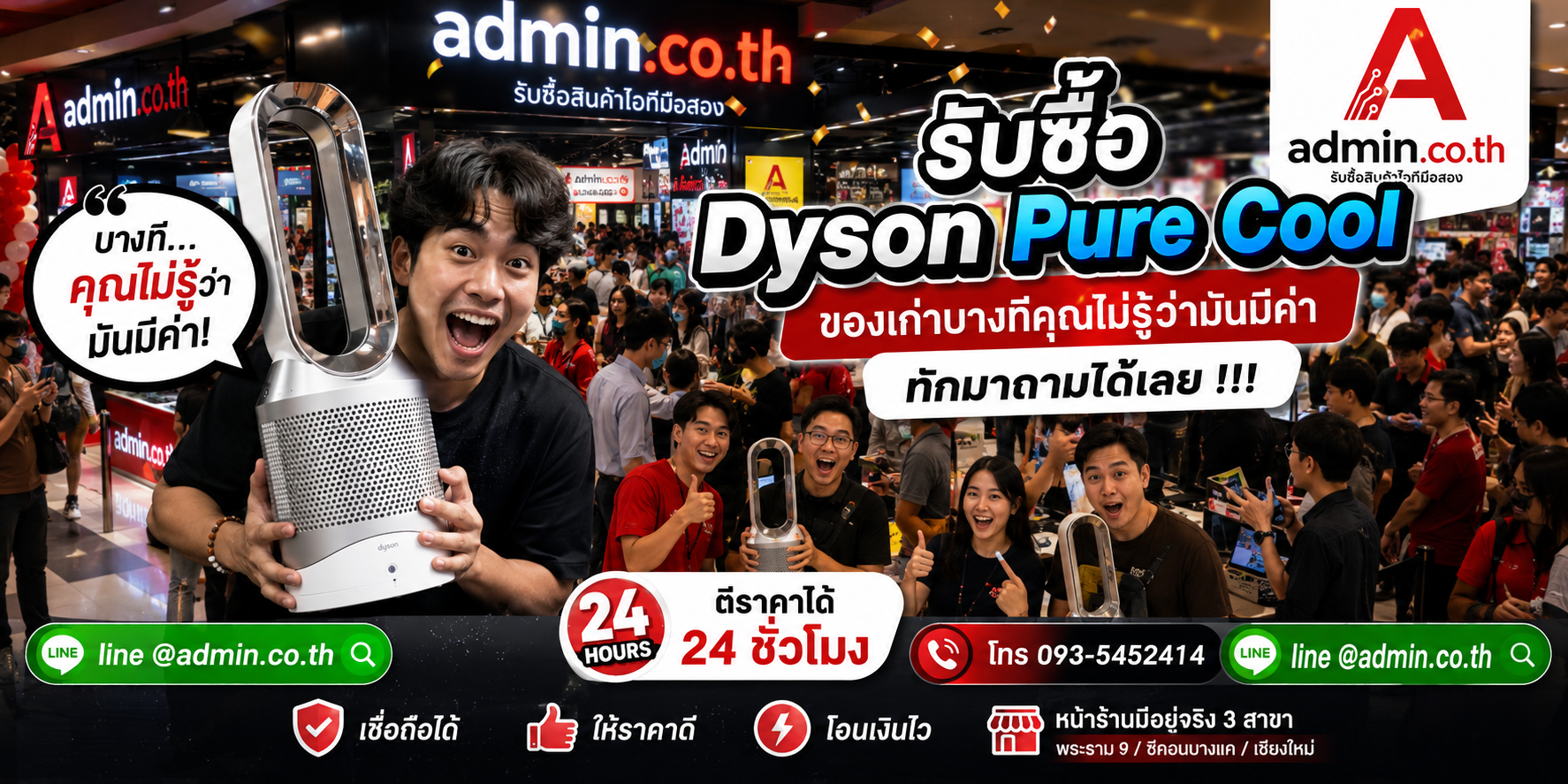 รับซื้อ Dyson Pure Cool เก่า ของเก่ามีค่า admin.co.th