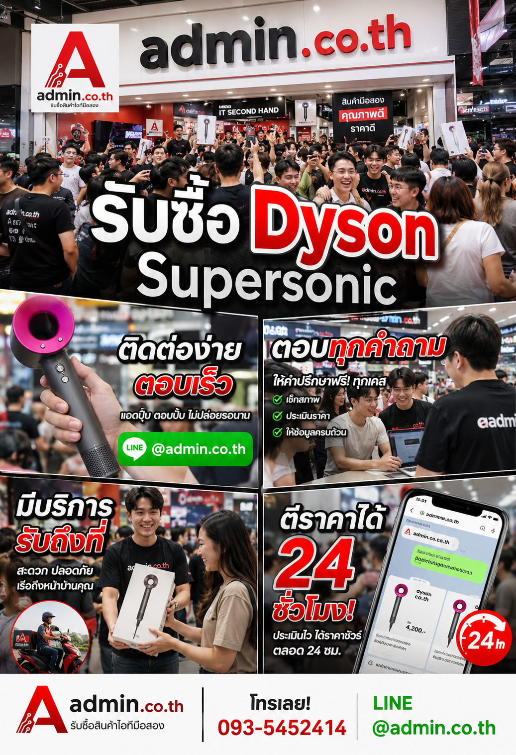 รับซื้อ Dyson Supersonic ติดต่อง่ายตอบเร็ว LINE admin.co.th