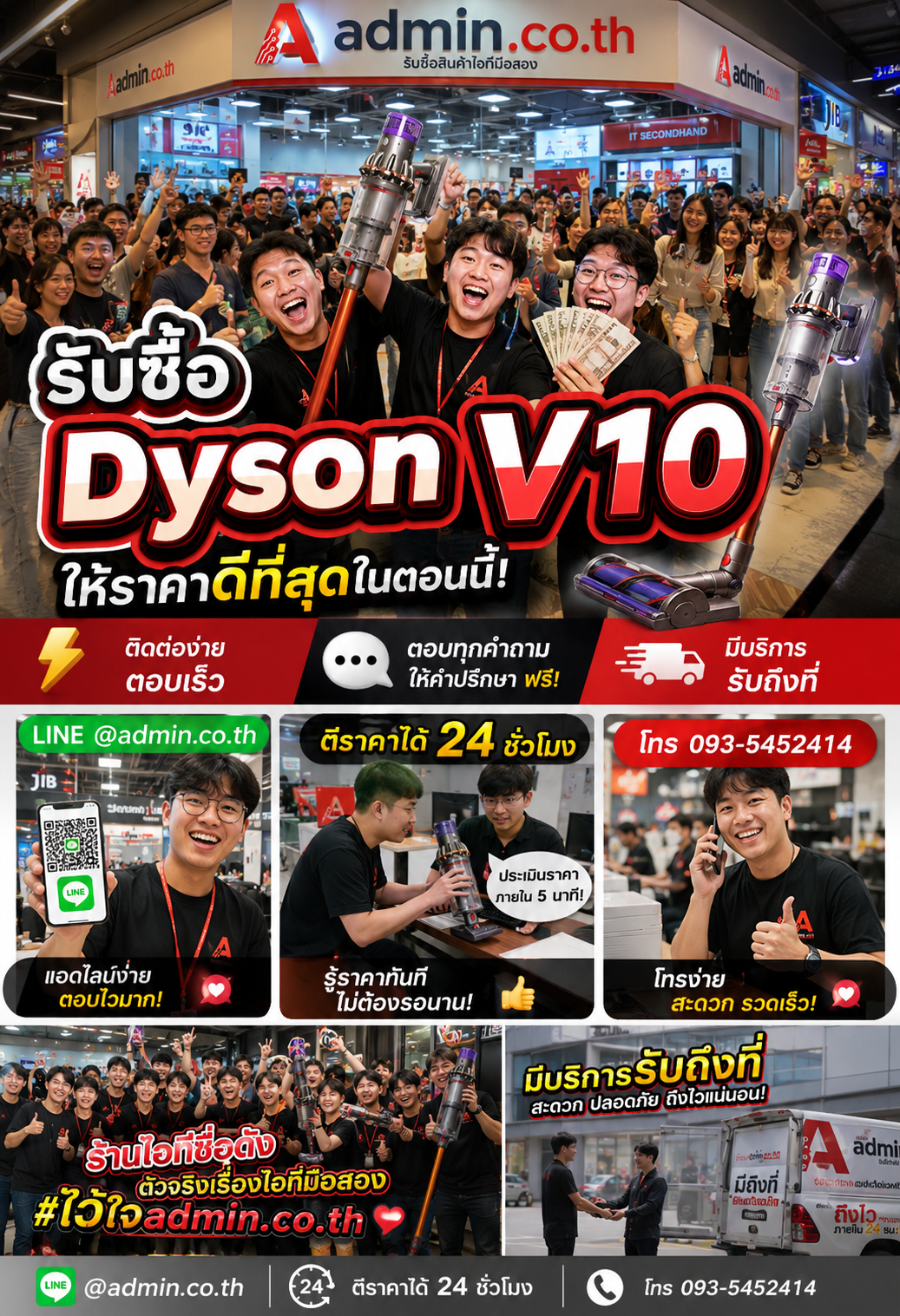 ติดต่อ LINE @admin.co.th โทร 093-5452414 ตีราคา Dyson V10 ได้ 24 ชั่วโมง