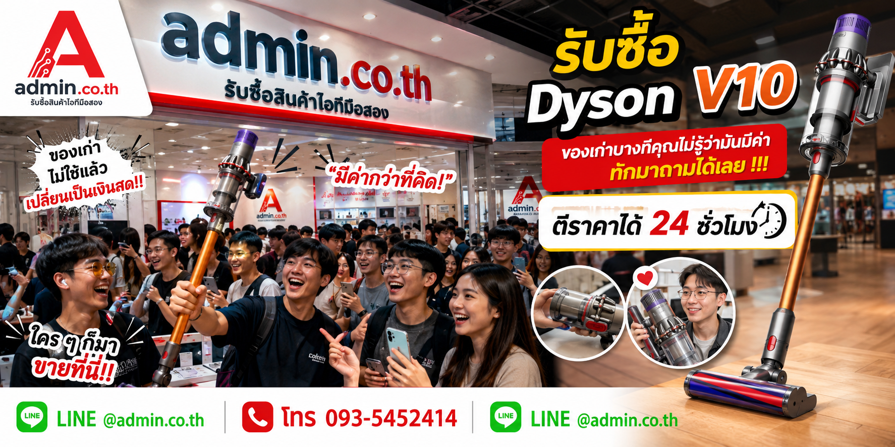 บรรยากาศร้าน admin.co.th รับซื้อ Dyson V10 ของเก่าอาจมีค่ามากกว่าที่คิด