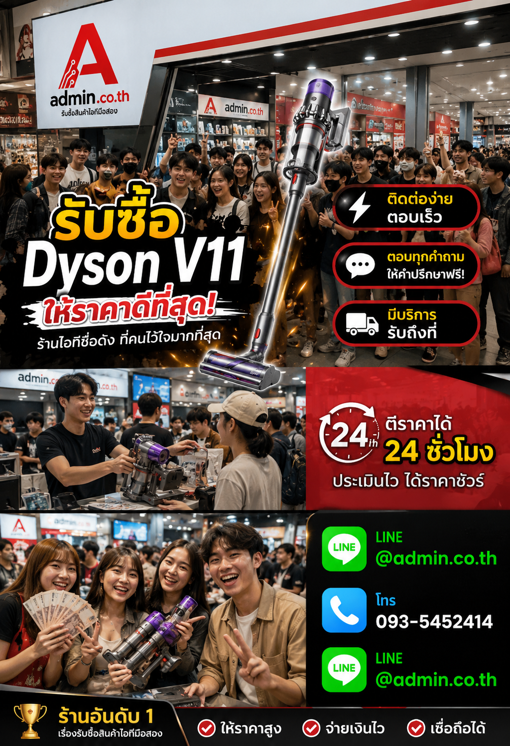 admin.co.th ติดต่อ LINE @admin.co.th โทร 093-5452414 รับซื้อ Dyson V11 ตอบเร็ว รับถึงที่