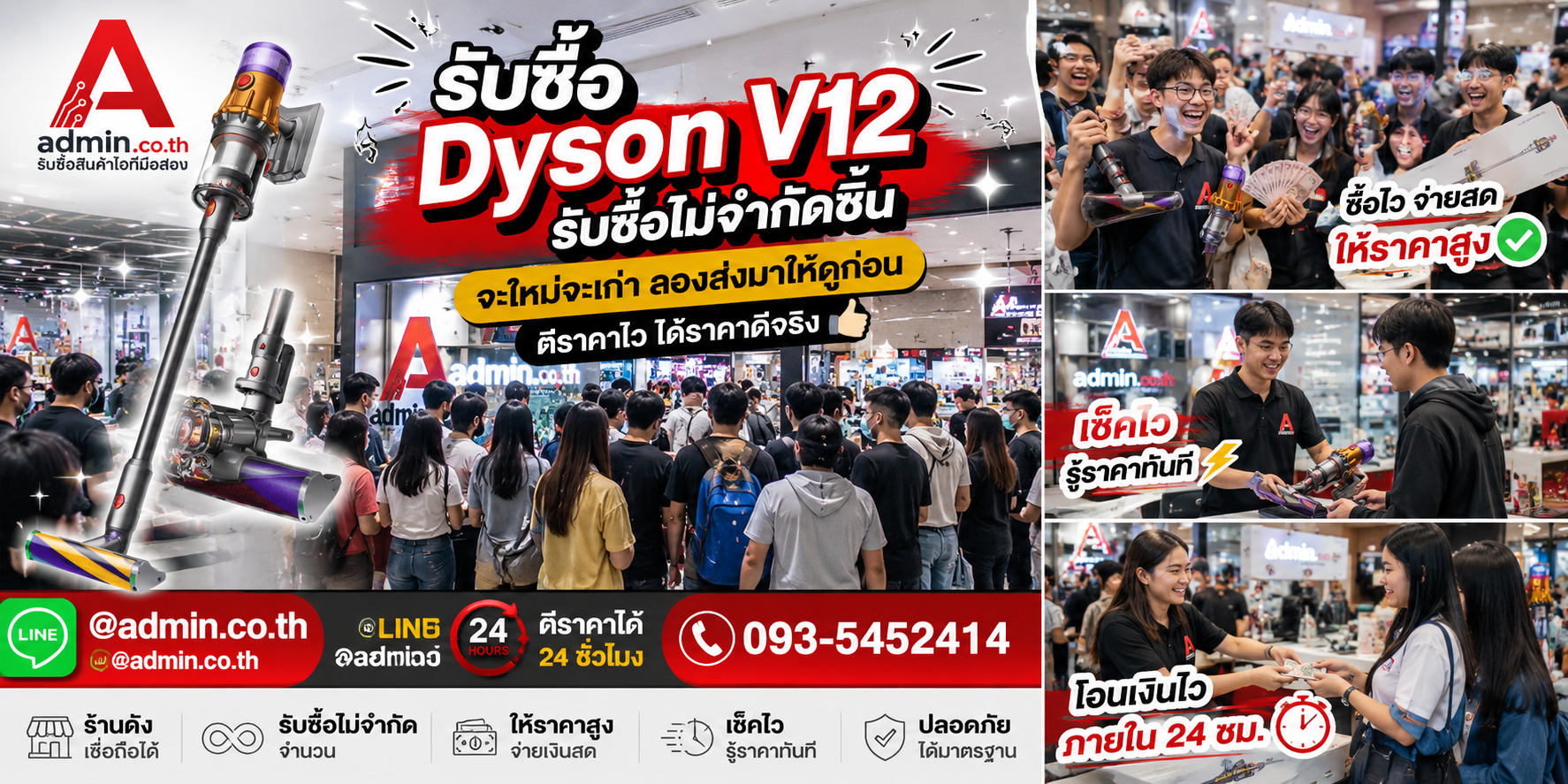 admin.co.th รับซื้อ Dyson V12 รับซื้อไม่จำกัดชิ้น ติดต่อ LINE และโทร