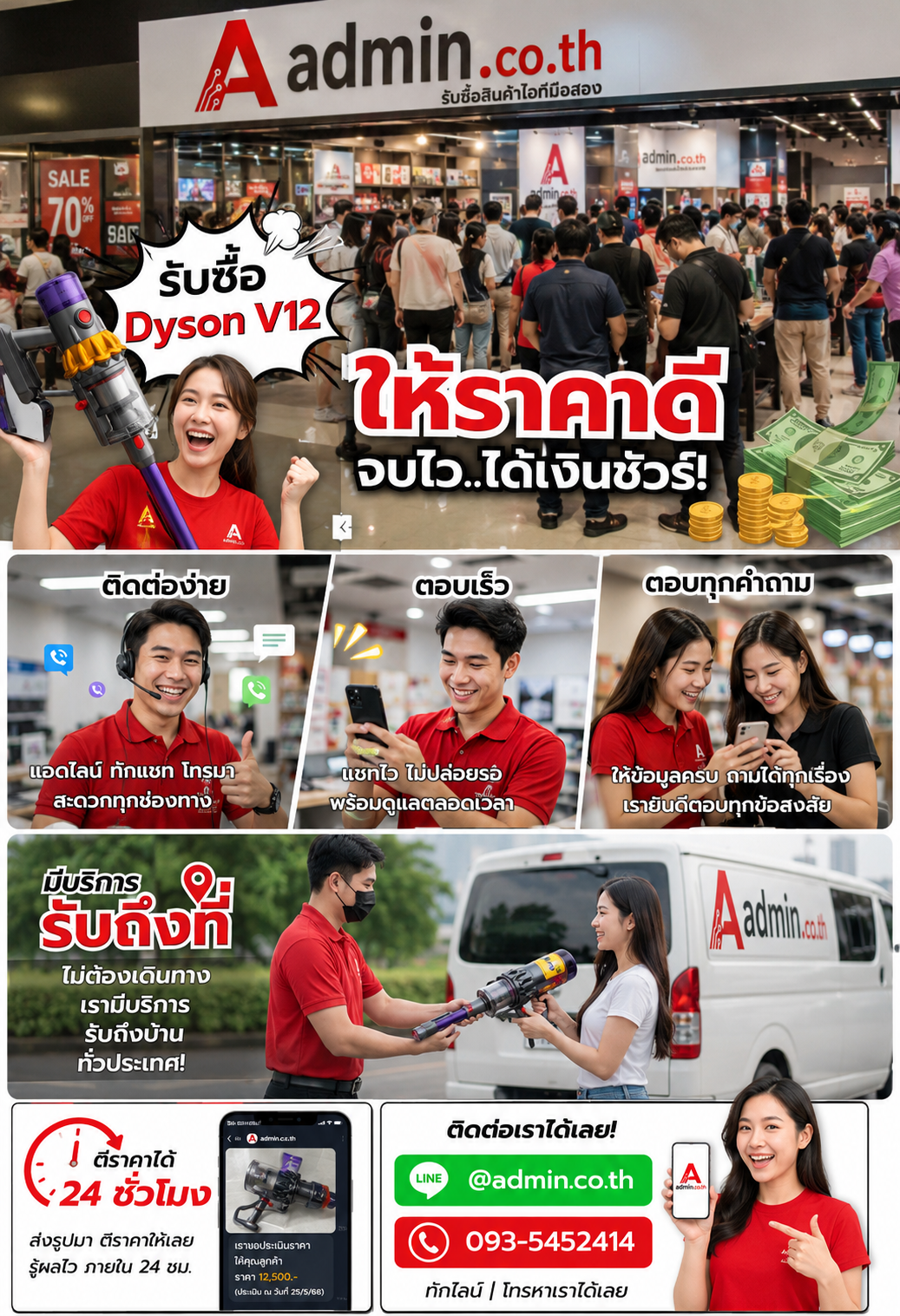admin.co.th ติดต่อ LINE @admin.co.th โทร 093-5452414 ตอบเร็ว รับซื้อ Dyson V12 รับถึงที่