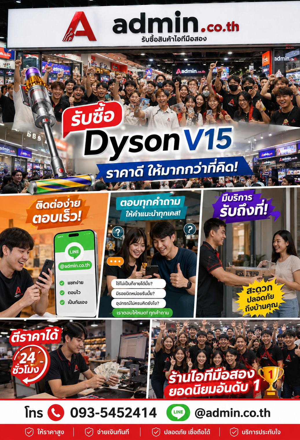 admin.co.th ติดต่อ LINE @admin.co.th โทร 093-5452414 รับซื้อ Dyson V15 ตอบเร็ว รับถึงที่