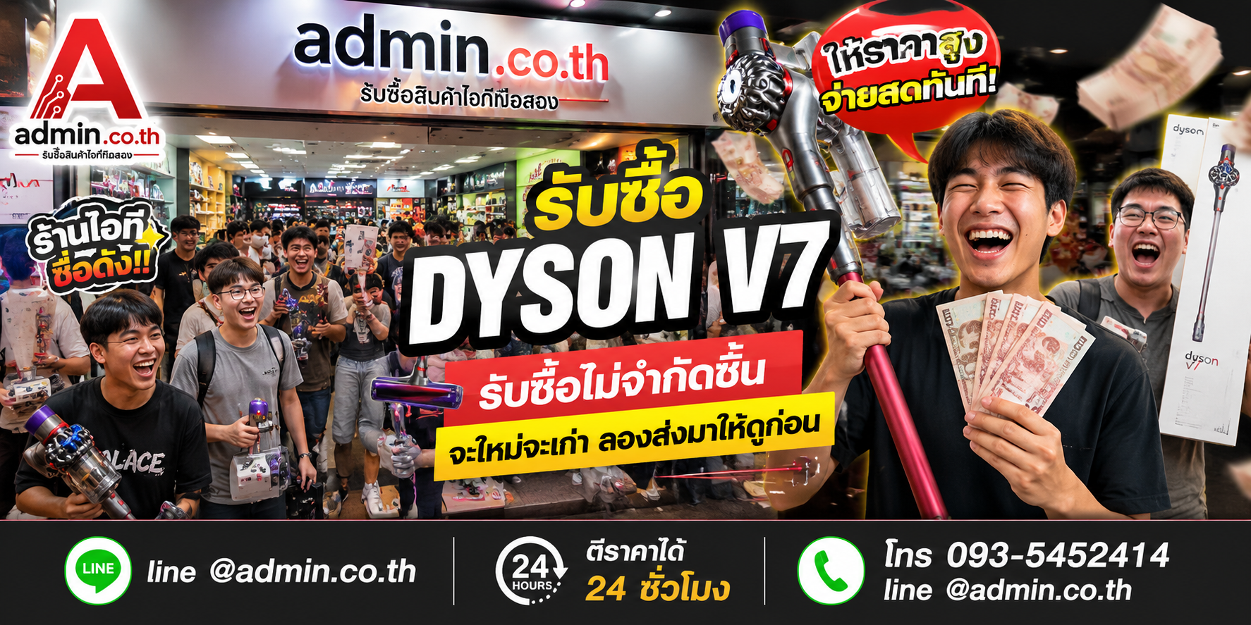 admin.co.th รับซื้อ Dyson V7 ติดต่อ LINE และโทร ตีราคาได้ 24 ชั่วโมง