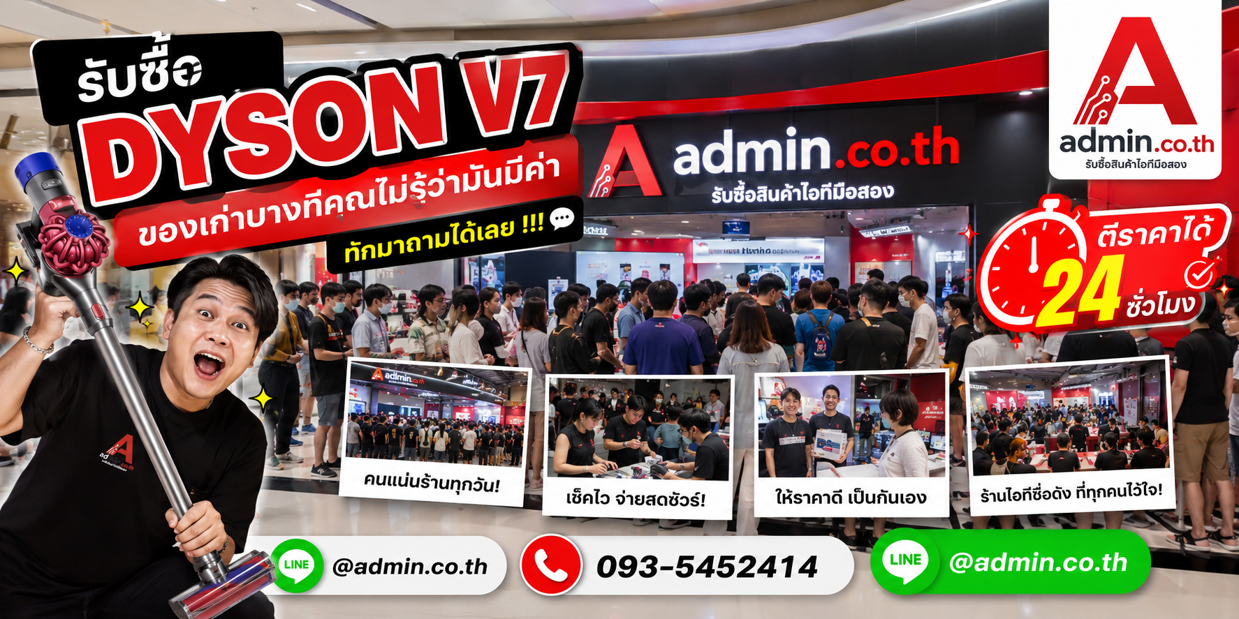 บรรยากาศร้าน admin.co.th รับซื้อ Dyson V7 ราคาดีที่สุดในไทย