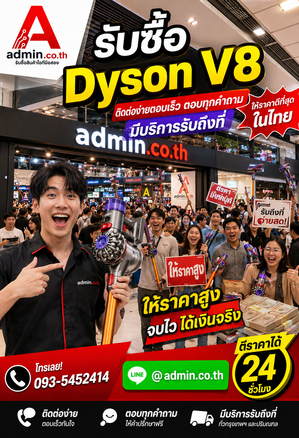 admin.co.th รับซื้อ Dyson V8 ติดต่อ LINE @admin.co.th โทร 093-5452414 ตอบเร็ว รับถึงที่