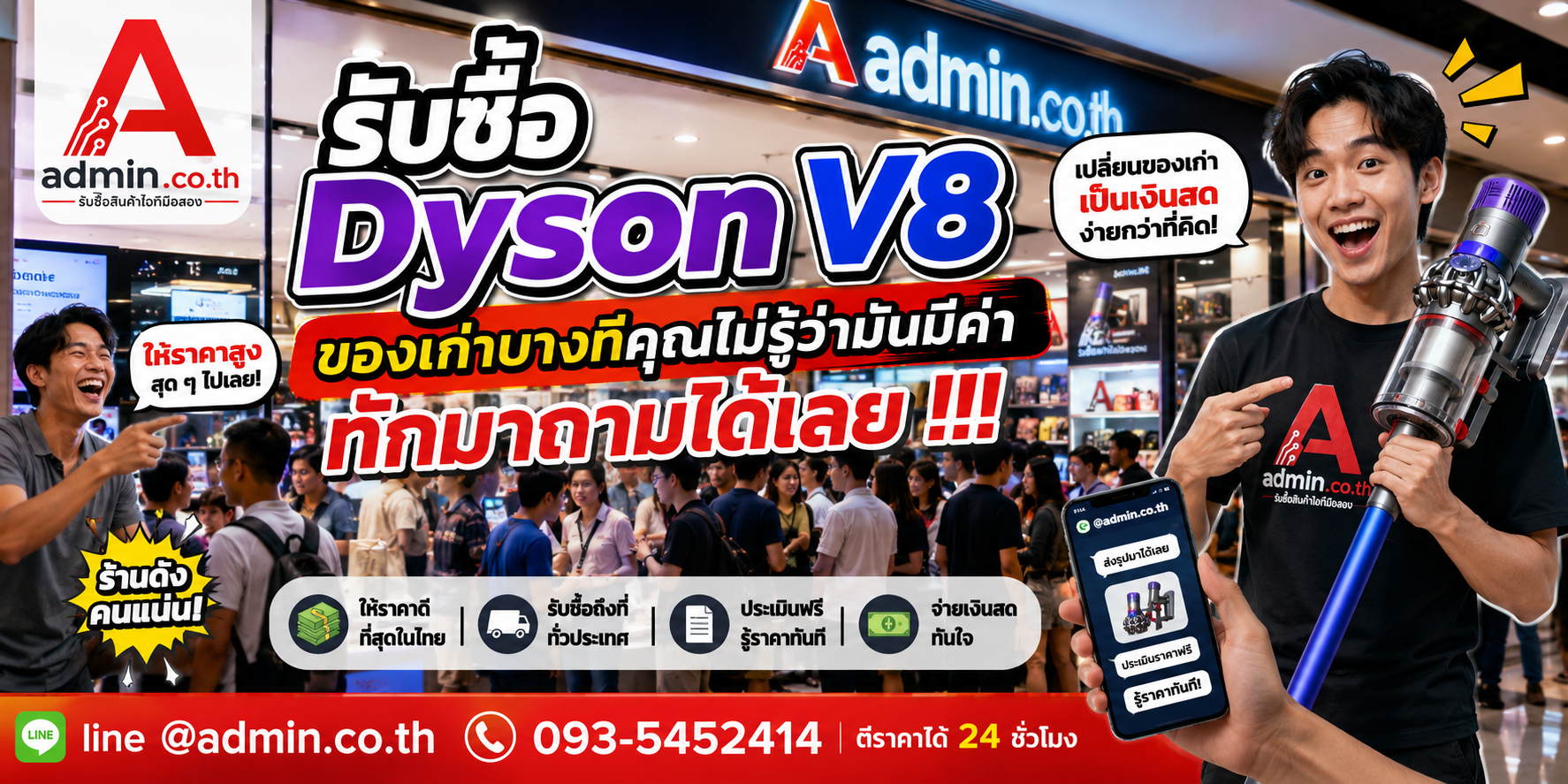 บรรยากาศร้าน admin.co.th รับซื้อ Dyson V8 ติดต่อสะดวก ตอบเร็ว รับถึงที่