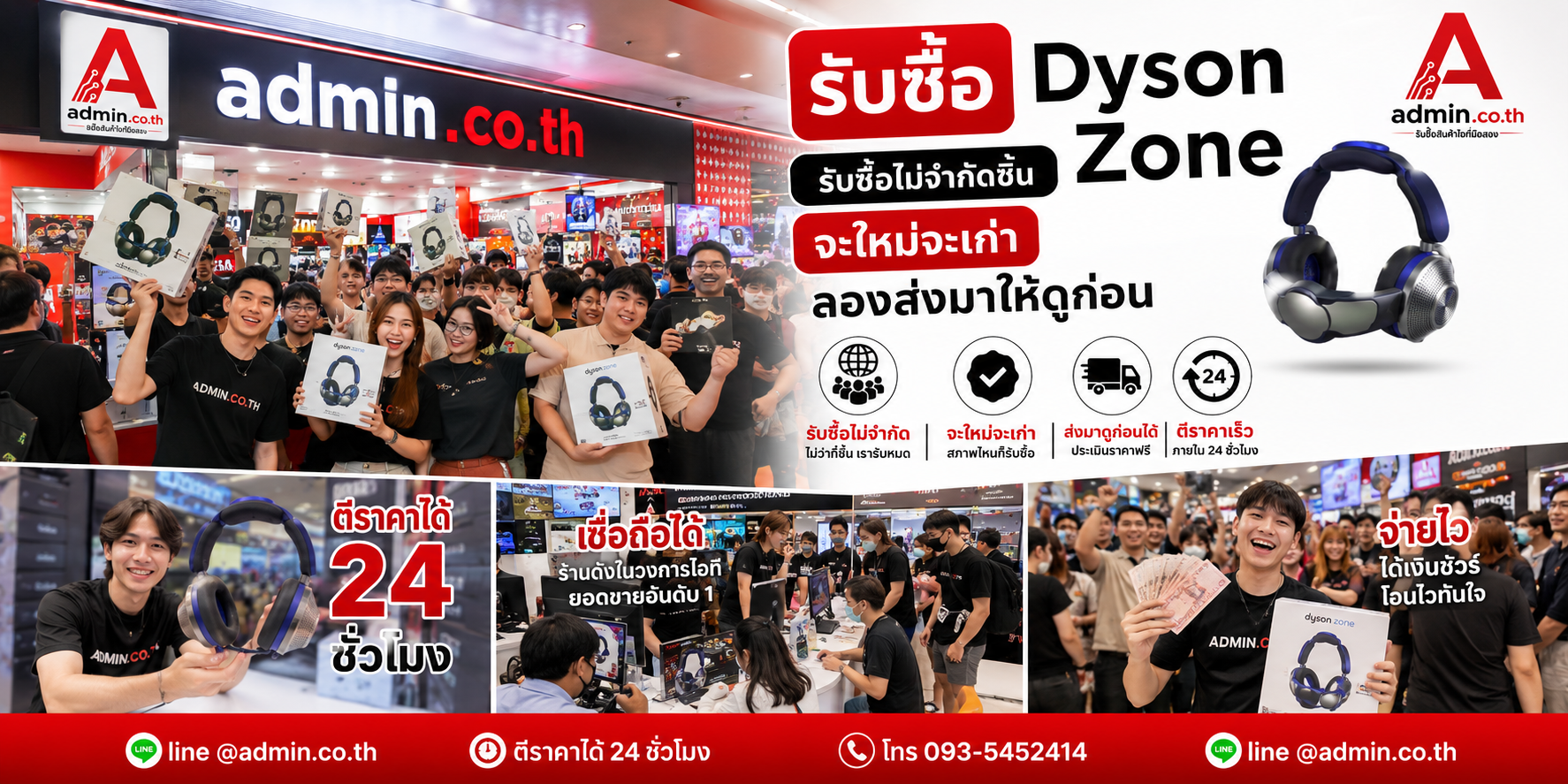 admin.co.th รับซื้อ Dyson Zone รับซื้อไม่จำกัดชิ้น ติดต่อ LINE และโทร