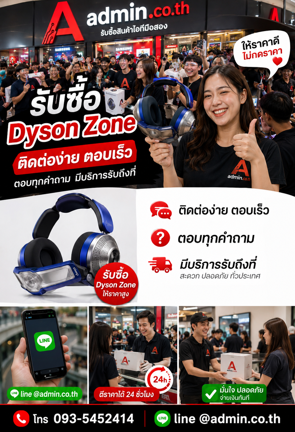 admin.co.th ติดต่อ LINE @admin.co.th โทร 093-5452414 ตอบเร็ว รับถึงที่
