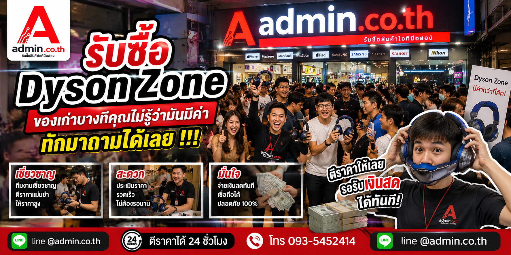 บรรยากาศร้าน admin.co.th รับซื้อ Dyson Zone ติดต่อสะดวก ตอบเร็ว รับถึงที่