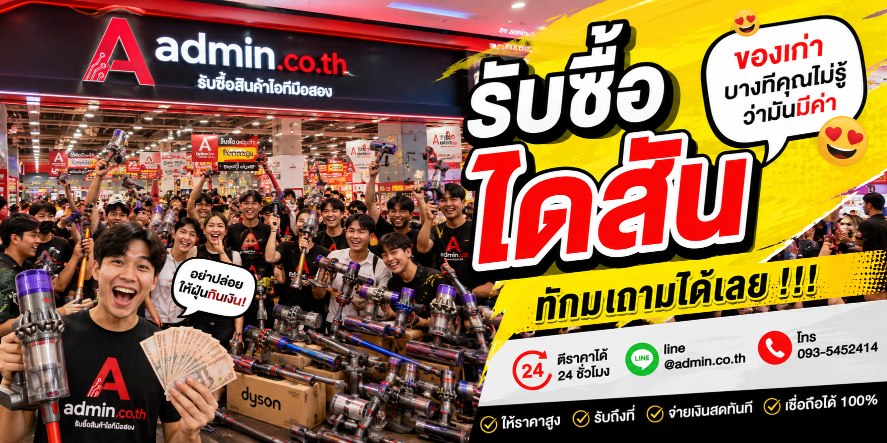 บรรยากาศร้าน admin.co.th รับซื้อ ไดสัน ติดต่อสะดวก ตอบเร็ว รับถึงที่