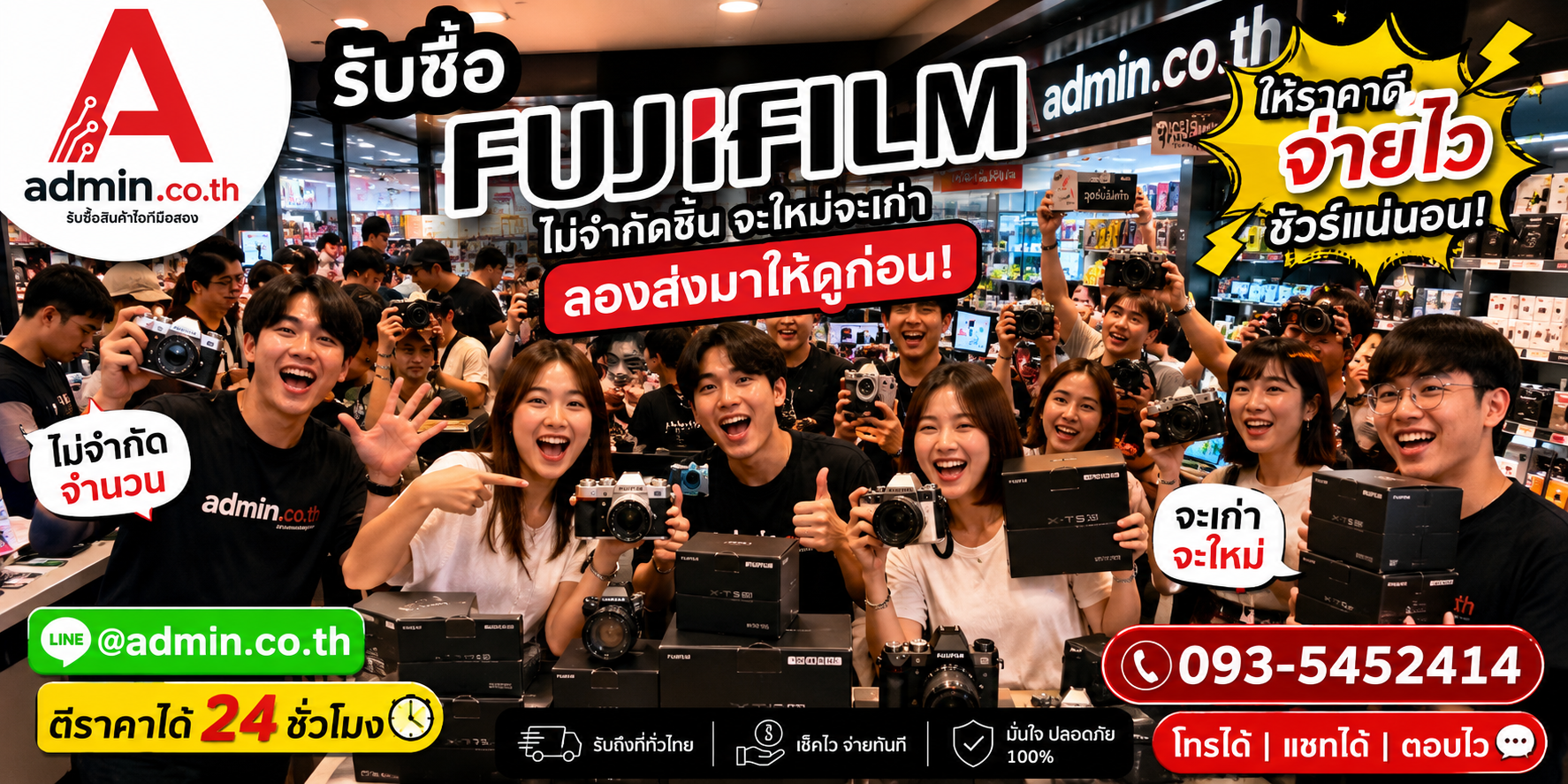 admin.co.th รับซื้อ Fujifilm รับซื้อไม่จำกัดชิ้น ติดต่อ LINE และโทร