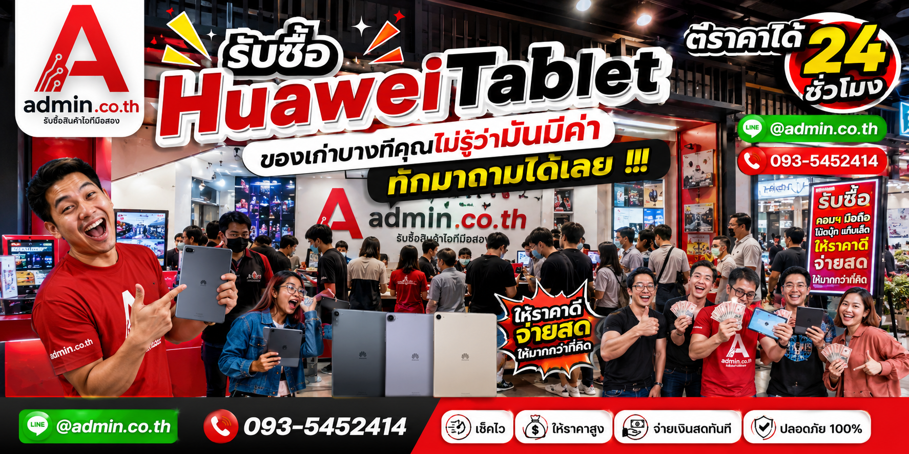 บรรยากาศร้าน admin.co.th รับซื้อ HuaweiTablet ติดต่อสะดวก ตอบเร็ว รับถึงที่