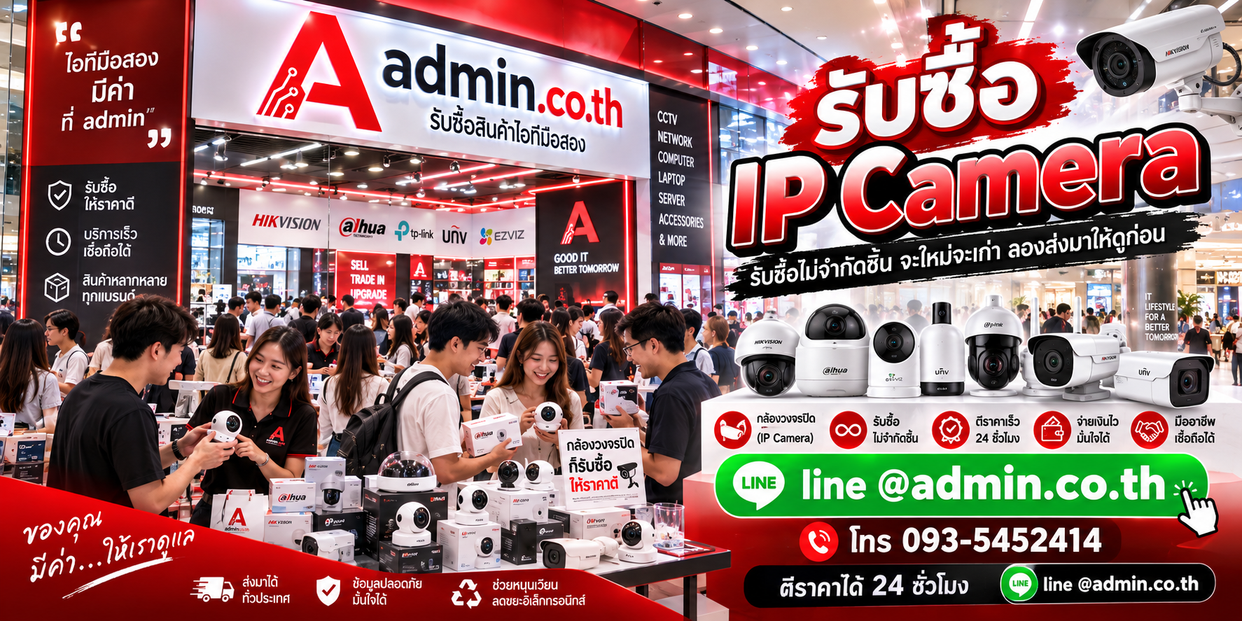 admin.co.th รับซื้อ IP Camera รับซื้อไม่จำกัดจำนวน ติดต่อ LINE และโทร