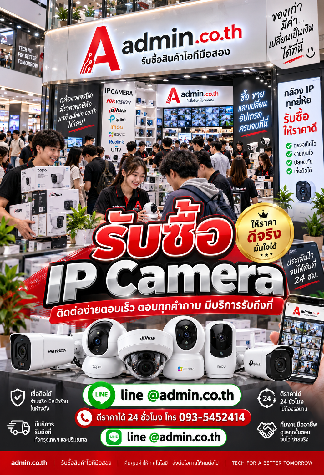 ขาย IP Camera ติดต่อ LINE @admin.co.th โทร 093-5452414 ตอบเร็ว รับถึงที่