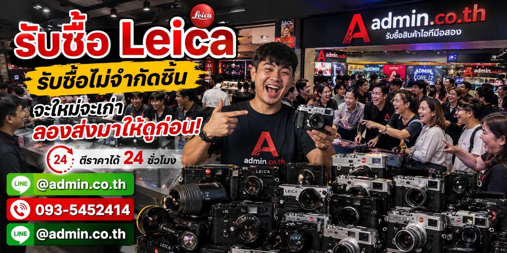 admin.co.th รับซื้อ Leica รับซื้อไม่จำกัดชิ้น ติดต่อ LINE และโทร