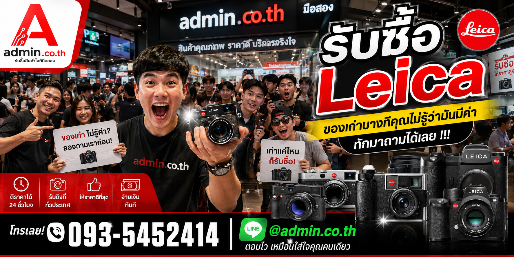 บรรยากาศร้าน admin.co.th รับซื้อ Leica ติดต่อสะดวก ตอบเร็ว รับถึงที่