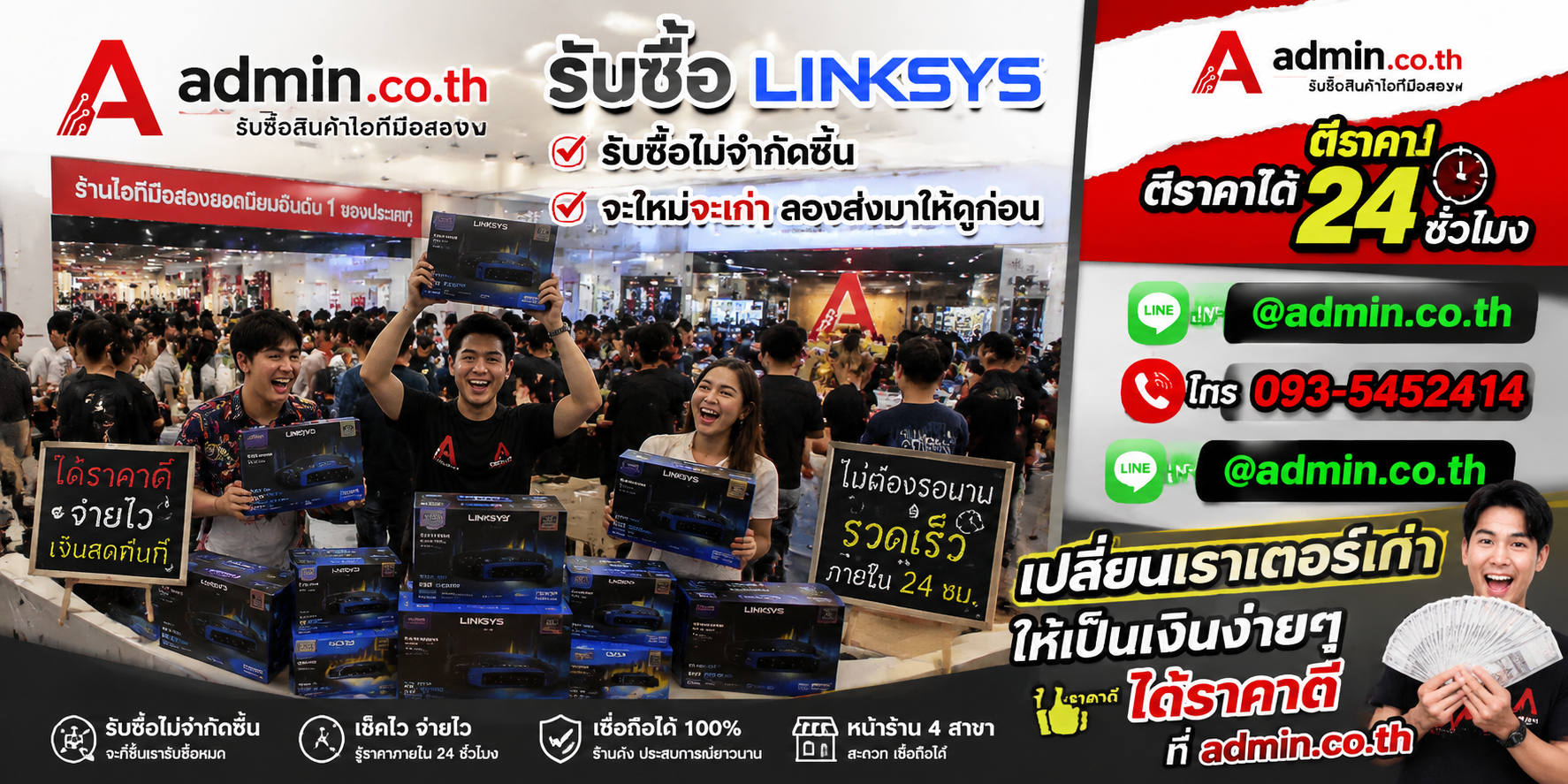 admin.co.th รับซื้อ Linksys รับซื้อไม่จำกัดชิ้น ติดต่อ LINE และโทร