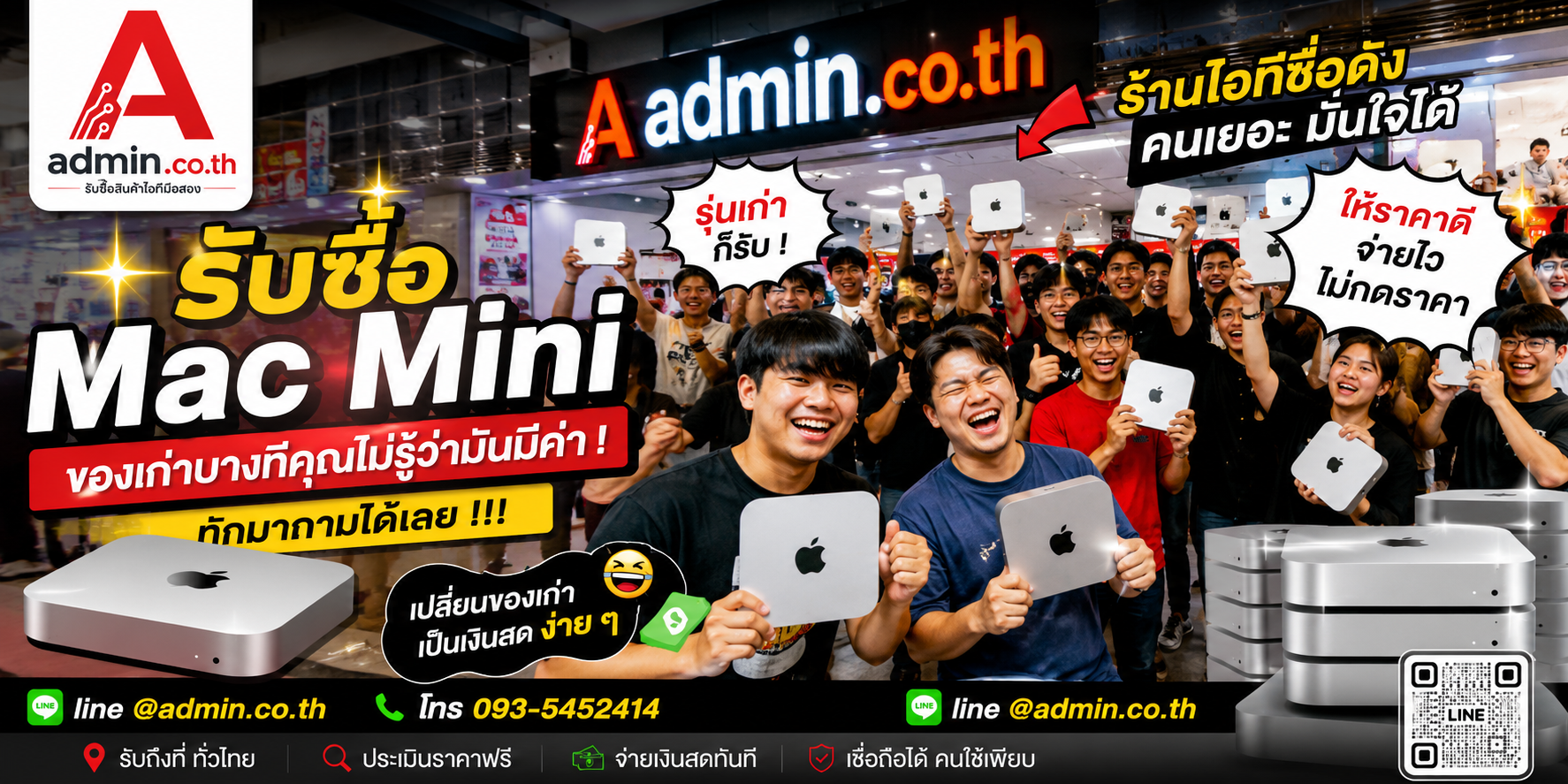 บรรยากาศรับซื้อ Mac Mini ที่ admin.co.th ติดต่อสะดวก ตอบเร็ว รับถึงที่