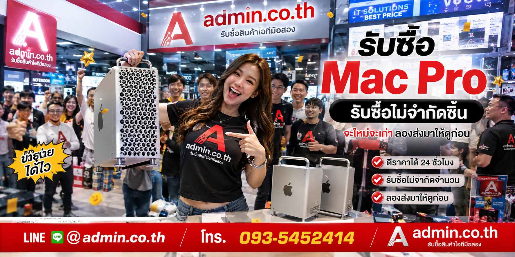 admin.co.th รับซื้ออุปกรณ์ไอที รับซื้อหลายรุ่นชิ้น ติดต่อ LINE และโทร