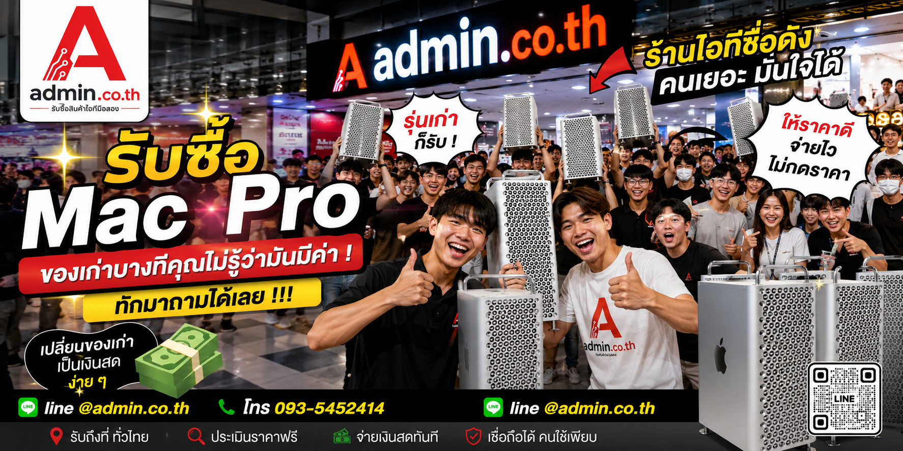 บรรยากาศร้าน admin.co.th รับซื้อ Mac Pro ติดต่อสะดวก ตอบเร็ว รับถึงที่