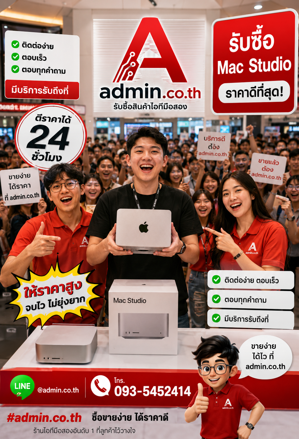 admin.co.th รับซื้อ Mac Studio ติดต่อ LINE @admin.co.th โทร 093-5452414 ตอบเร็ว รับถึงที่