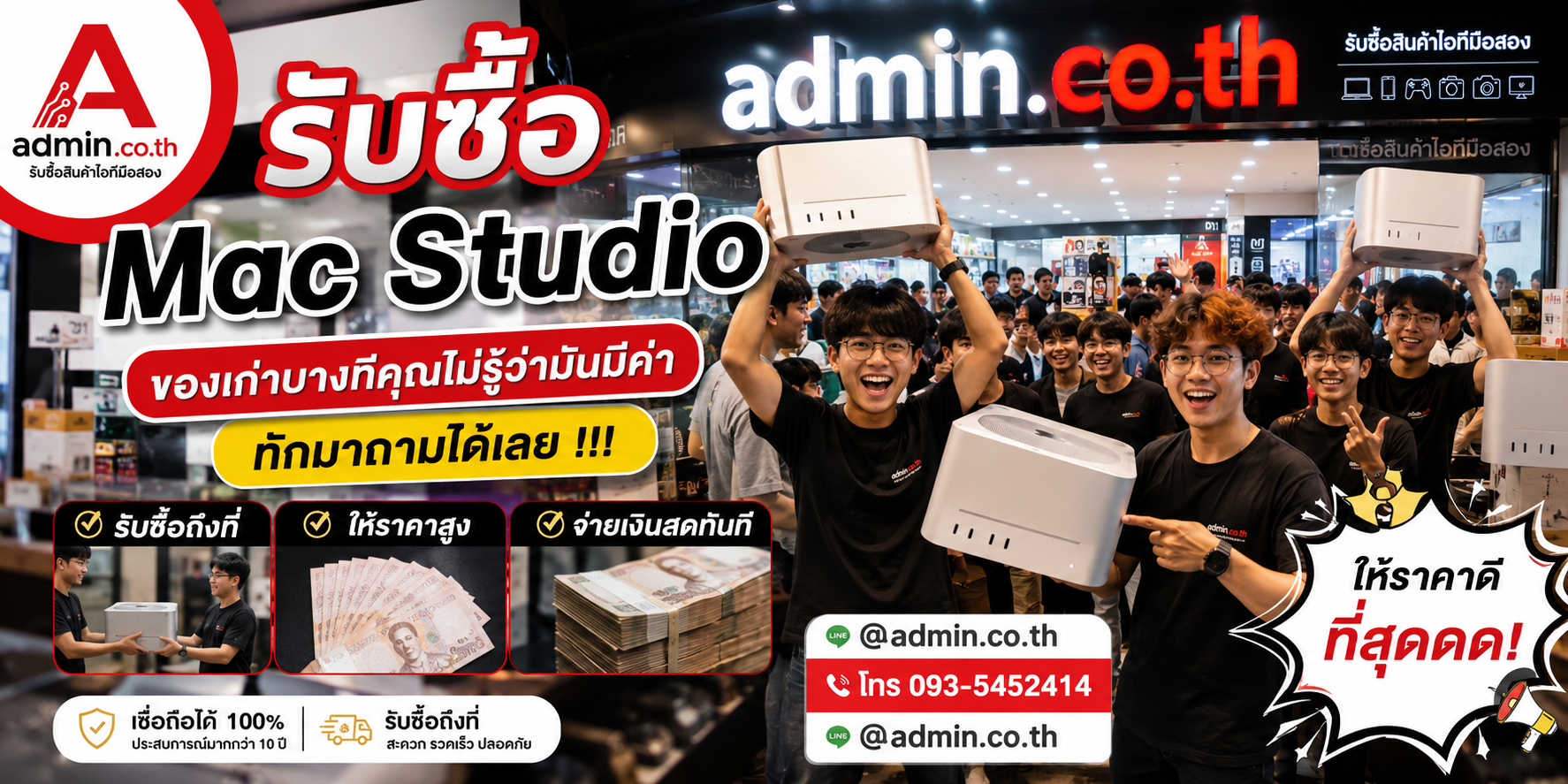 บรรยากาศร้าน admin.co.th รับซื้อ Mac Studio ติดต่อสะดวก ตอบเร็ว รับถึงที่