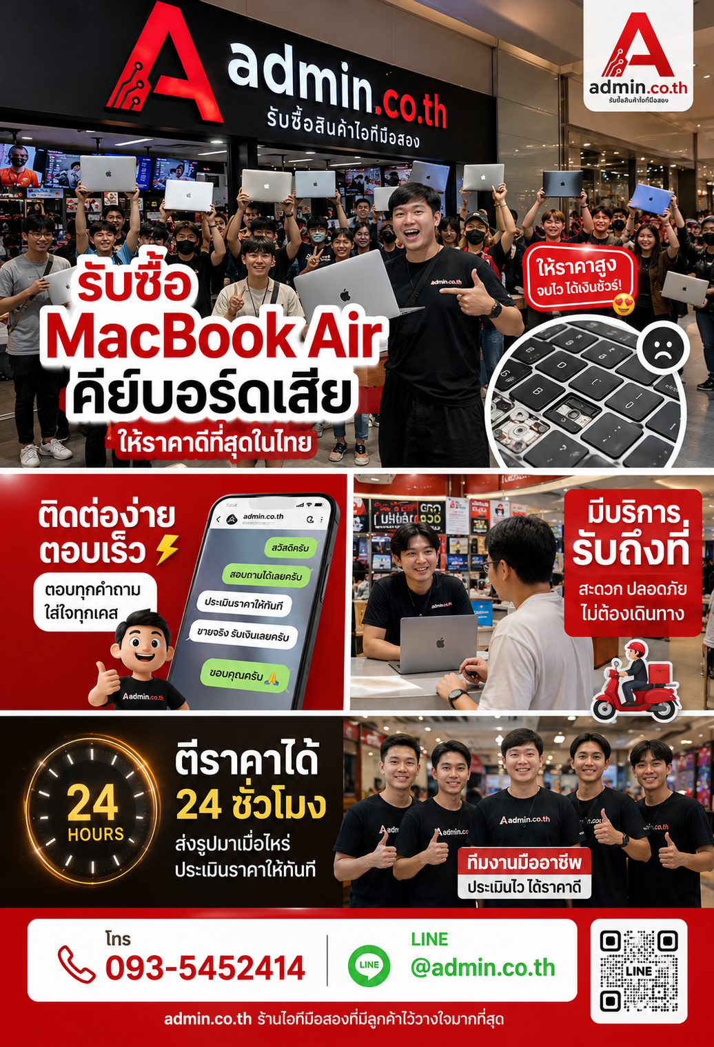 admin.co.th ติดต่อ LINE @admin.co.th โทร 093-5452414 ส่งรูป MacBook Air คีย์บอร์ดเสียเพื่อประเมิน