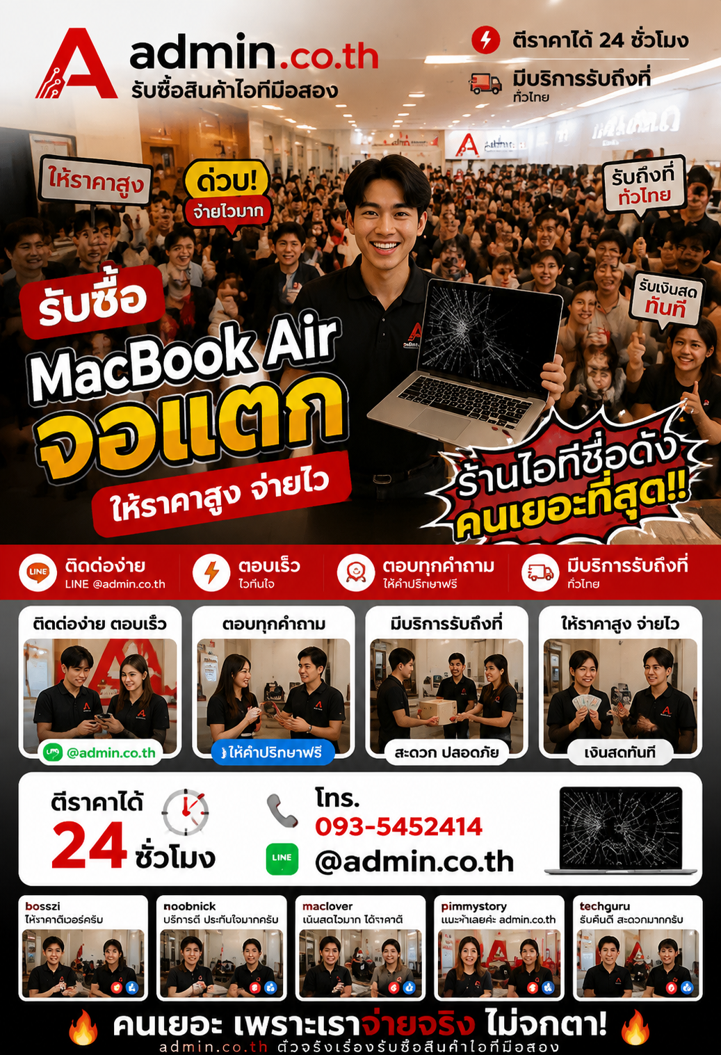 admin.co.th ติดต่อ LINE @admin.co.th โทร 093-5452414 ตอบเร็ว รับถึงที่