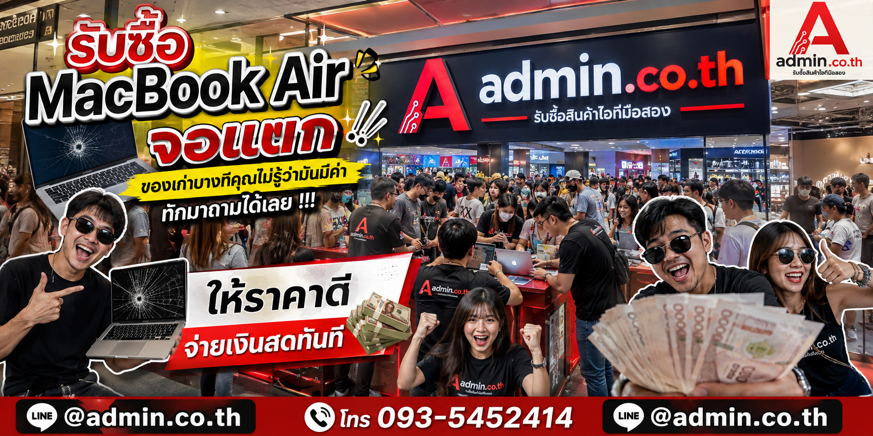 บรรยากาศร้าน admin.co.th รับซื้อ MacBook Air จอแตก ติดต่อสะดวก ตอบเร็ว รับถึงที่
