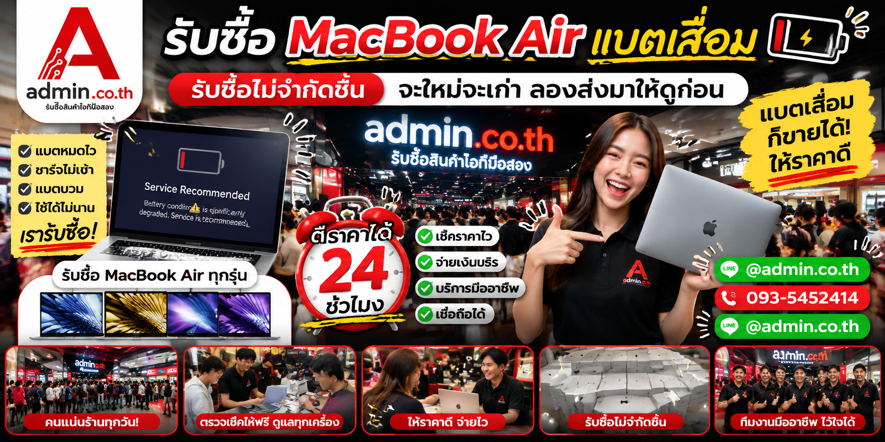 admin.co.th รับซื้อ MacBook Air แบตเสื่อม รับซื้อไม่จำกัดชิ้น ติดต่อ LINE และโทร